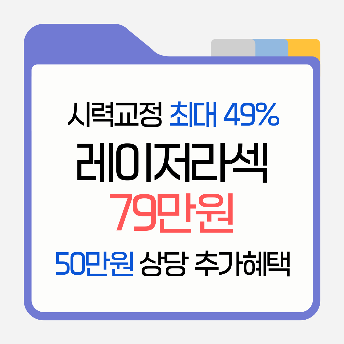 구일역 라식 라섹 스마일라식 안과 추천