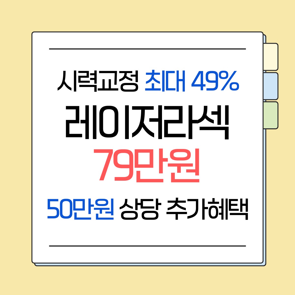의정부 라식 라섹 스마일라식 안과 추천