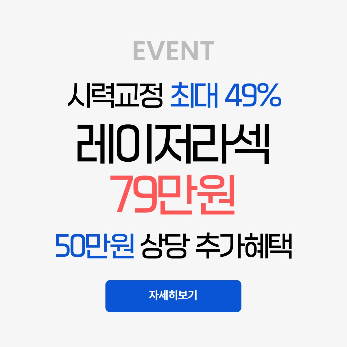 김포 라식 라섹 스마일라식 안과 추천