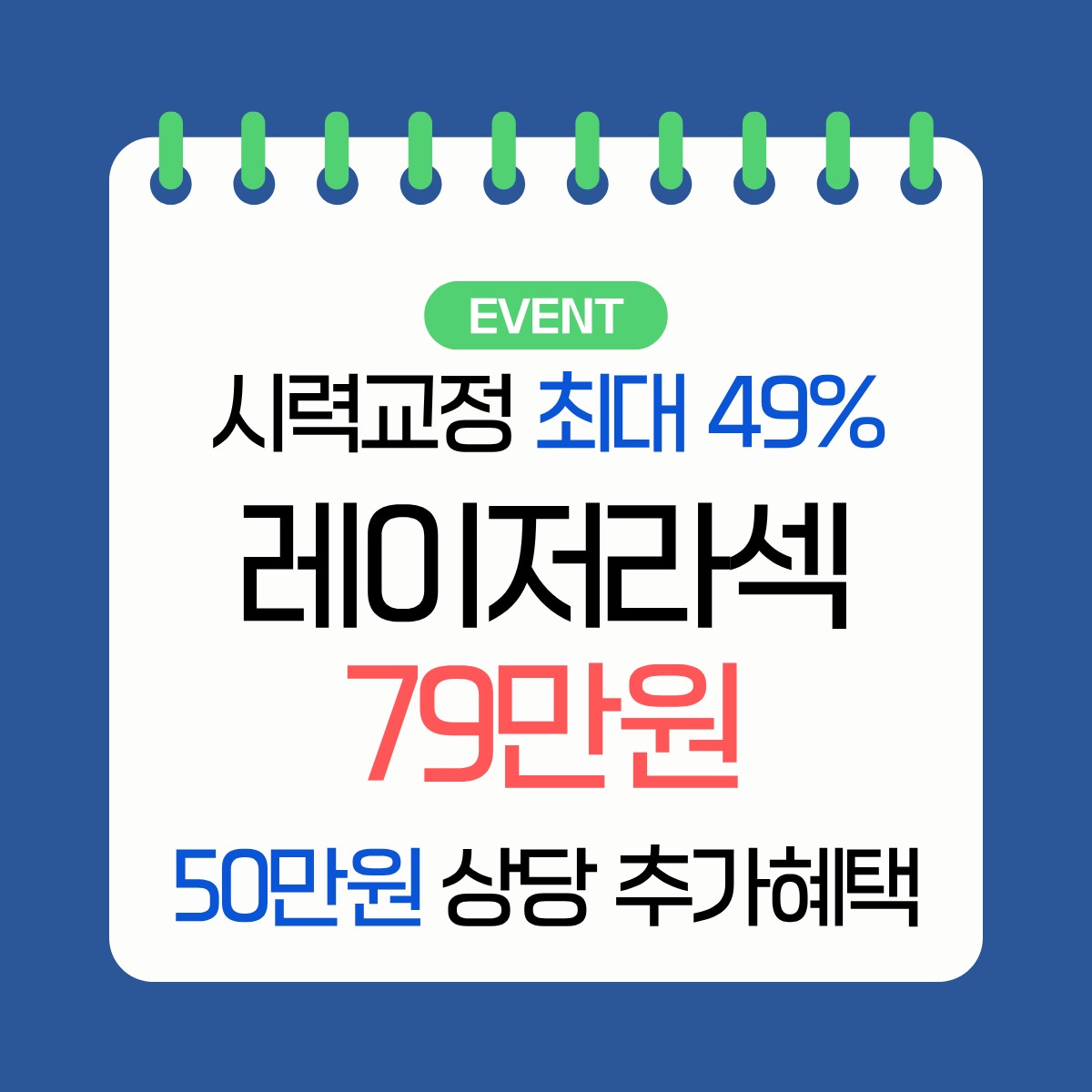 남양주 라식 라섹 스마일라식 안과 추천
