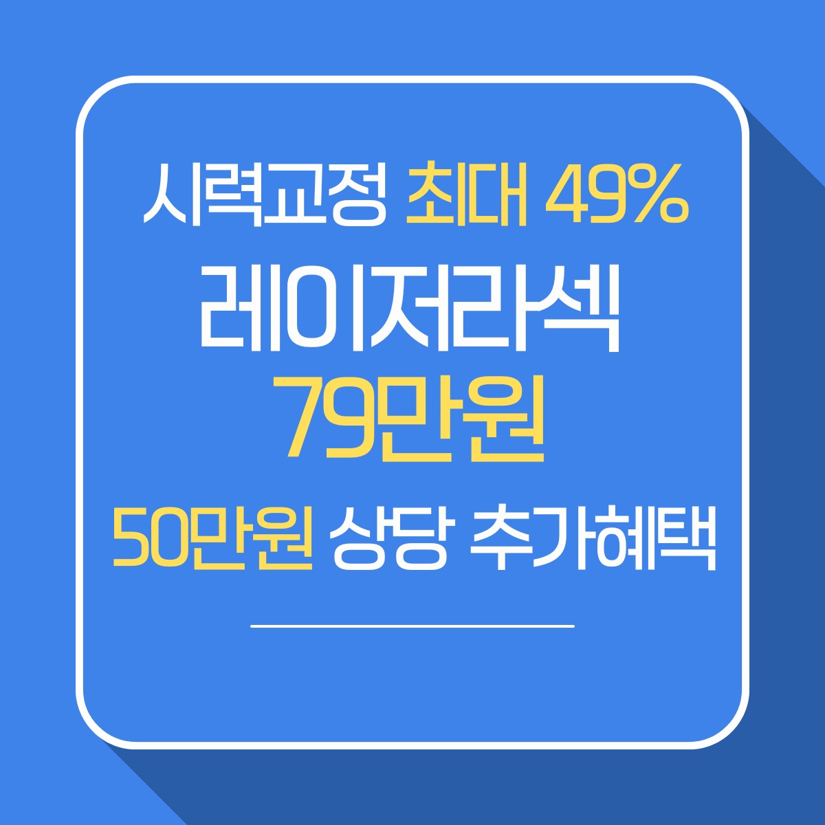 강동 라식 라섹 스마일라식 안과 추천