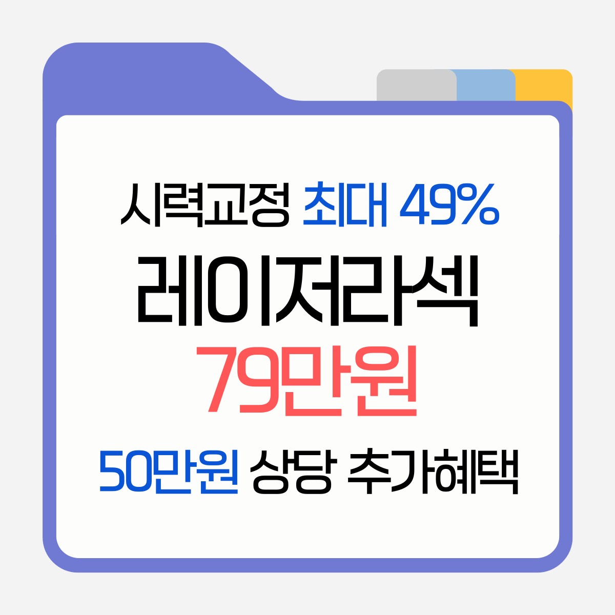 중구 라식 라섹 스마일라식 안과 추천