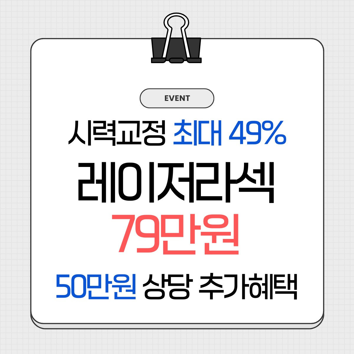 군포 라식 라섹 스마일라식 안과 추천