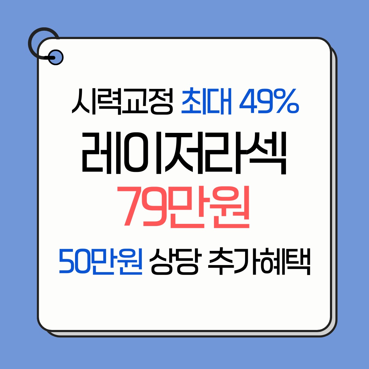 안성 라식 라섹 스마일라식 안과 추천